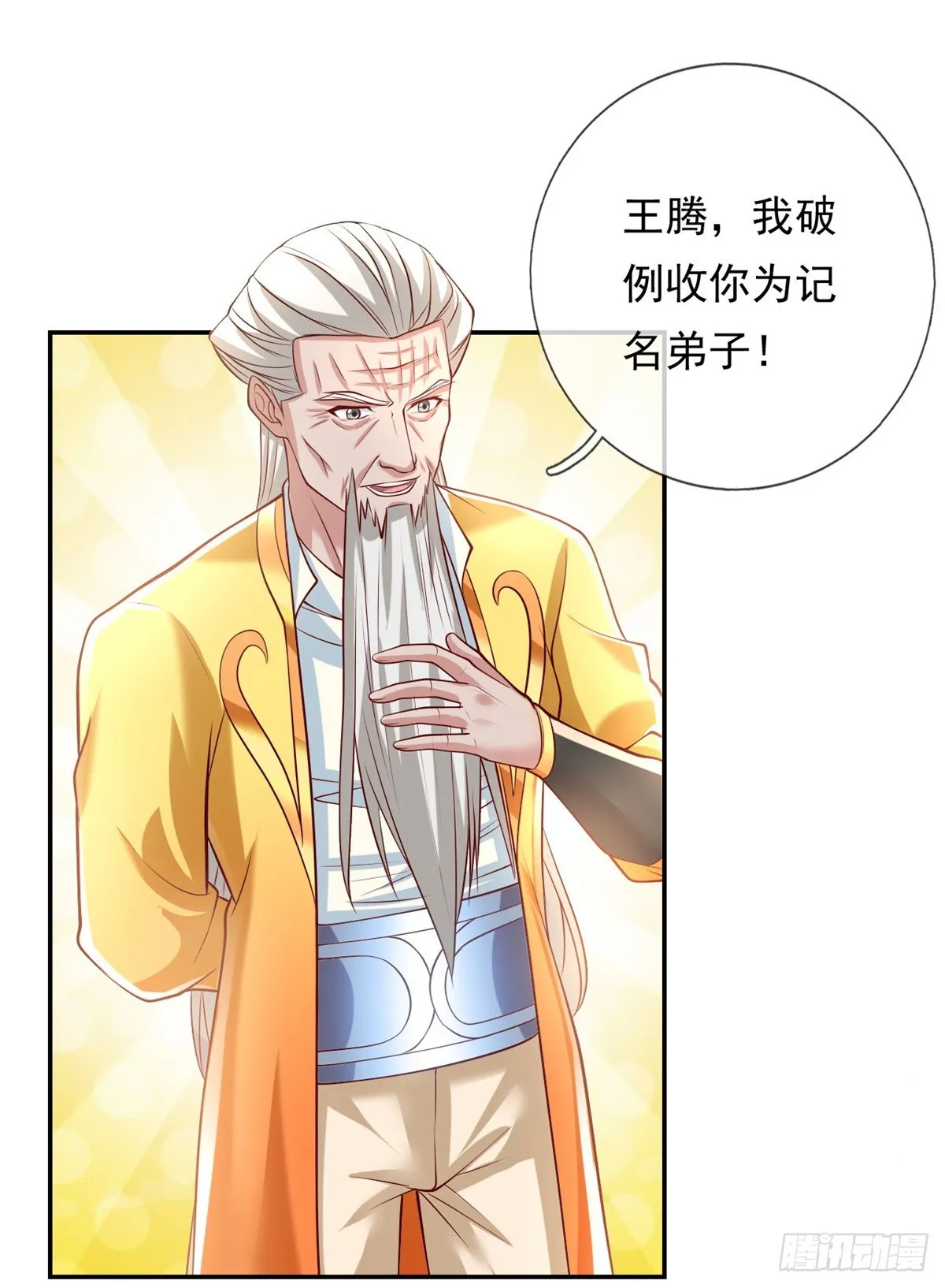 第14话 记名弟子 第21页