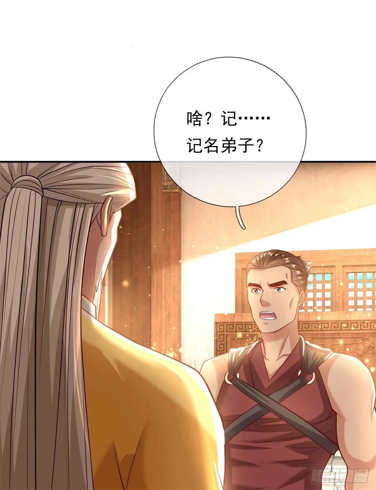 第14话 记名弟子 第22页