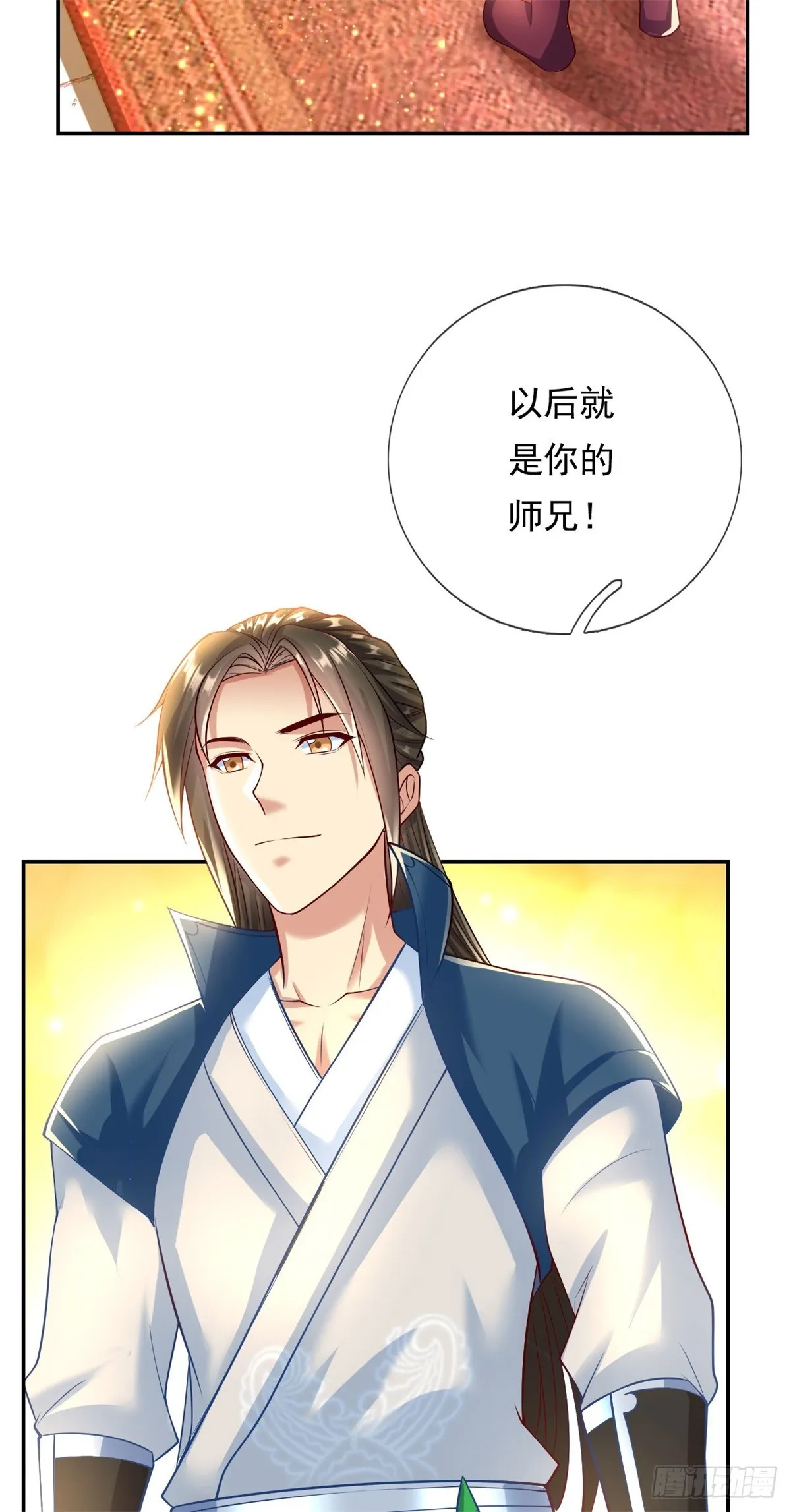 第14话 记名弟子 第24页