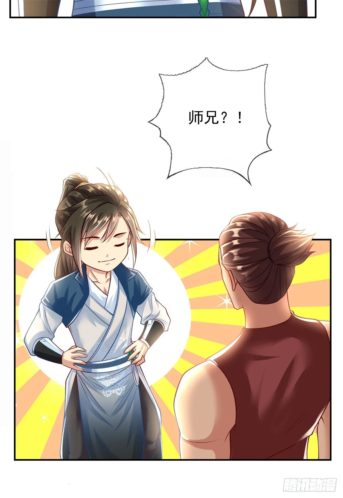 第14话 记名弟子 第25页