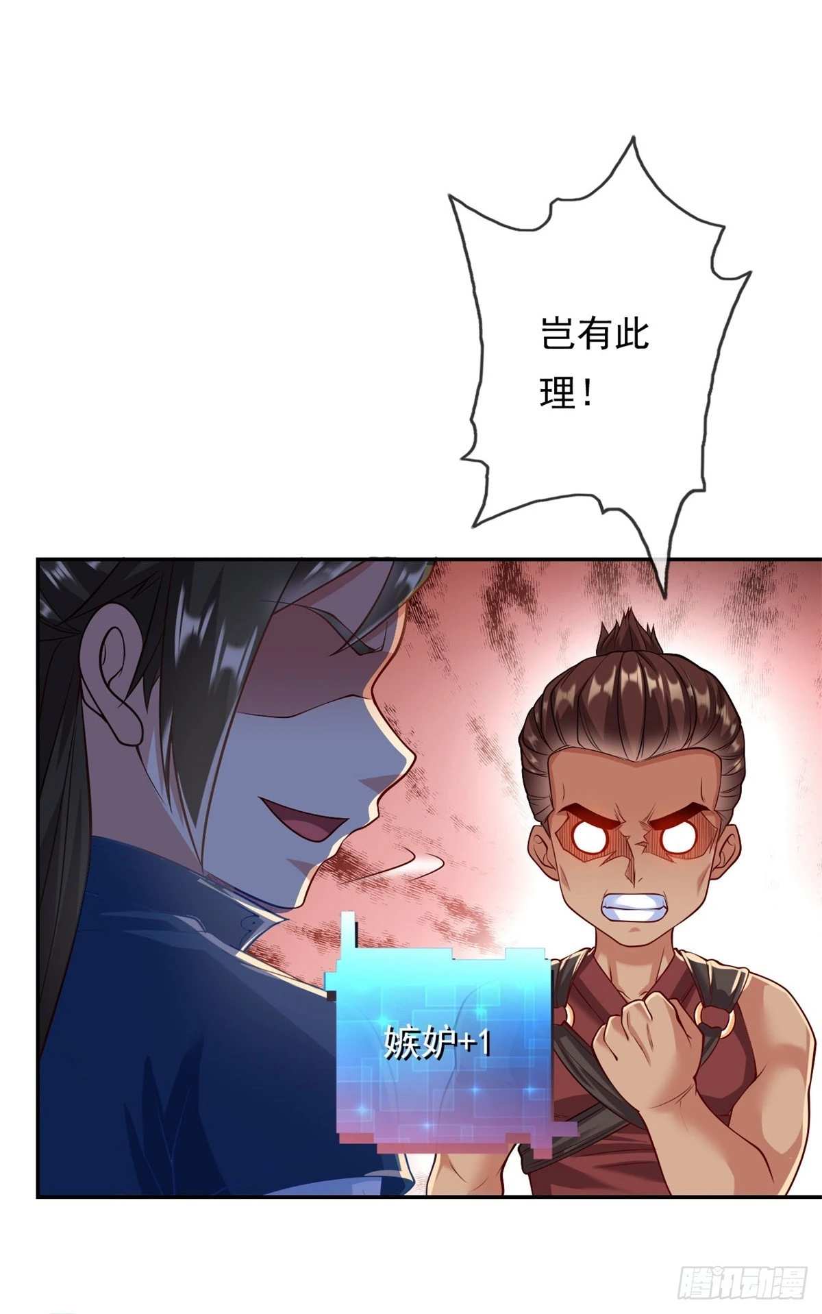 第14话 记名弟子 第27页