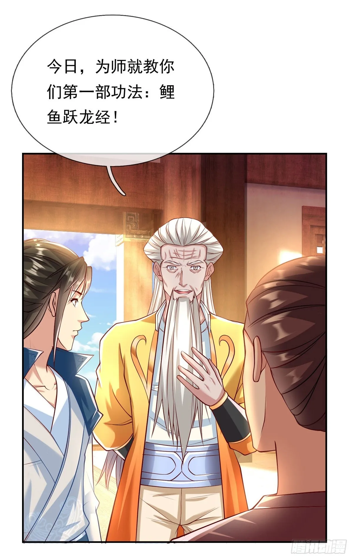第14话 记名弟子 第29页