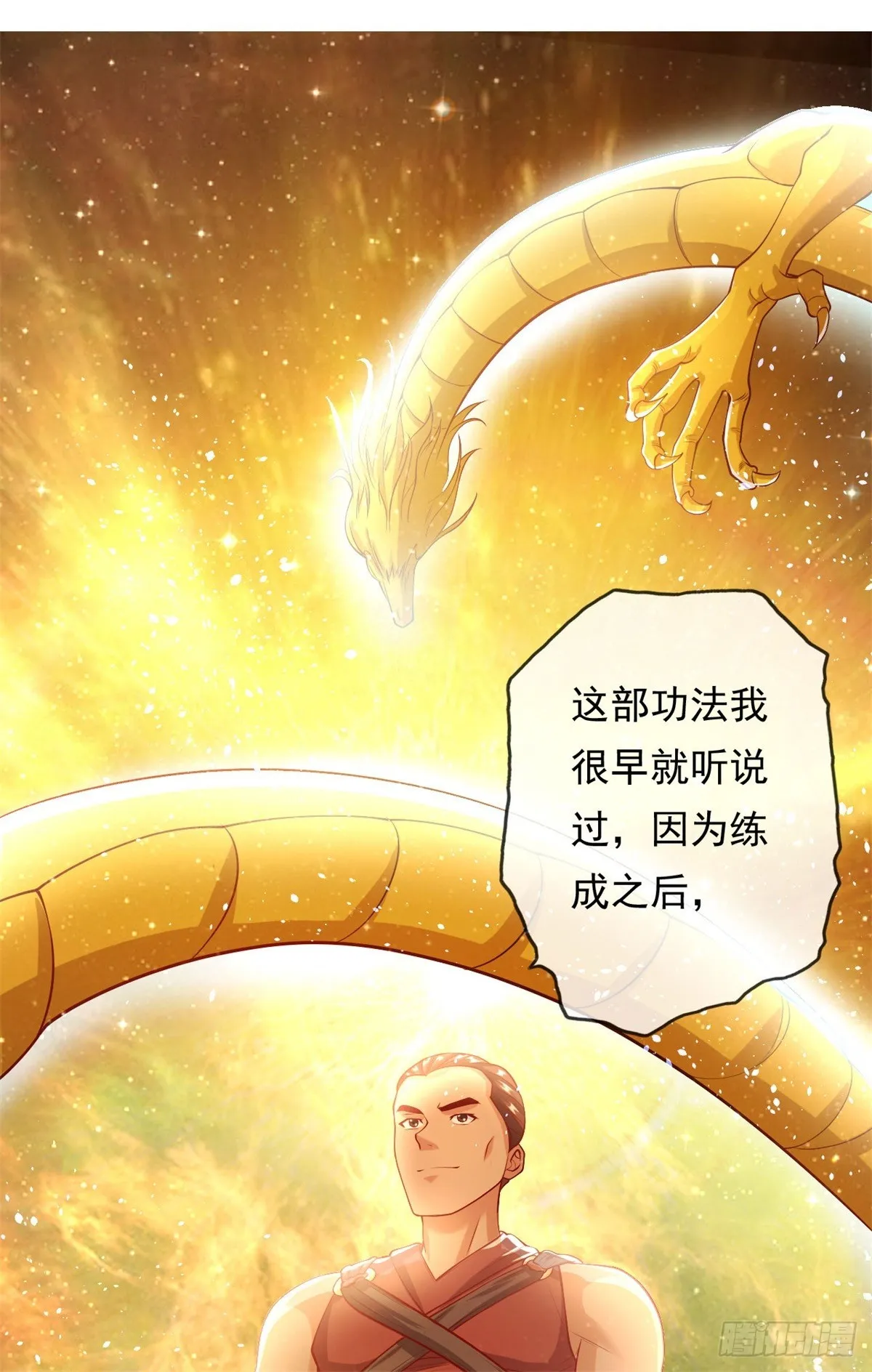 第14话 记名弟子 第31页