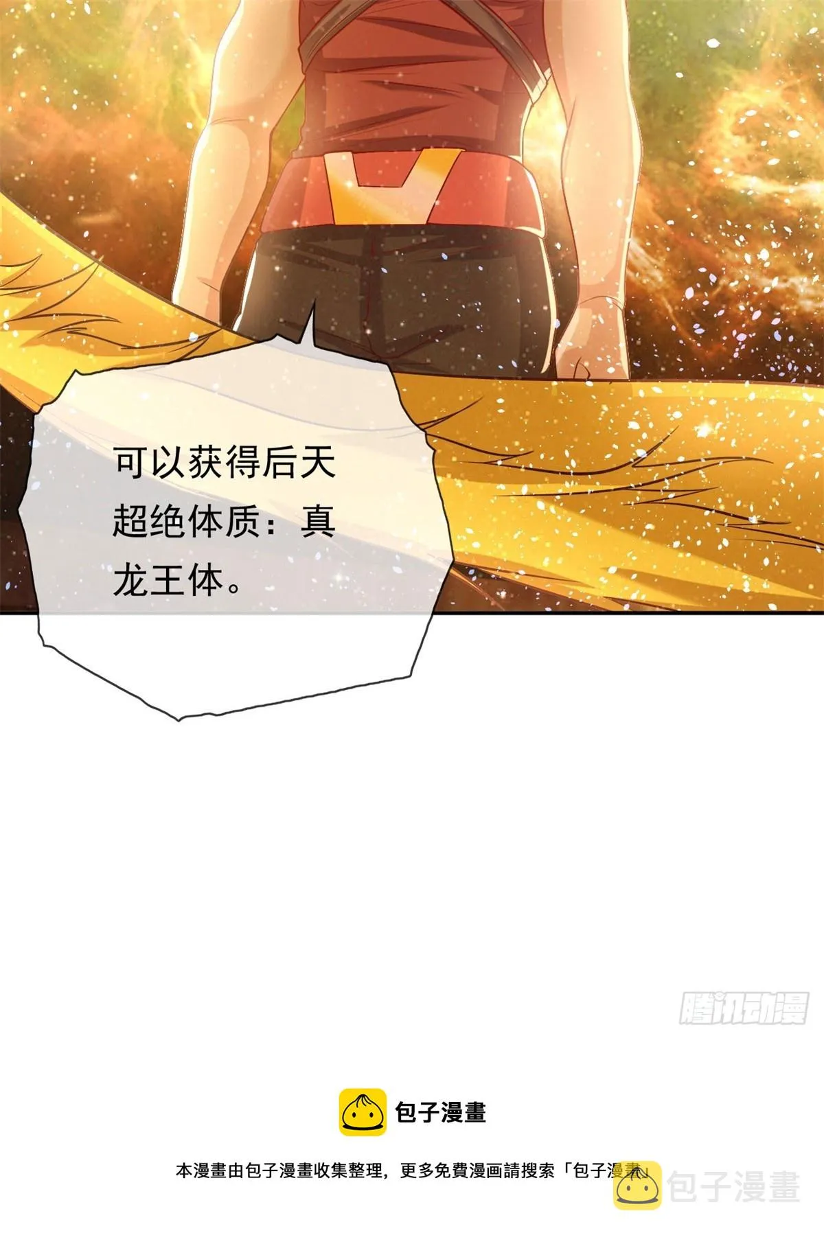 第14话 记名弟子 第32页