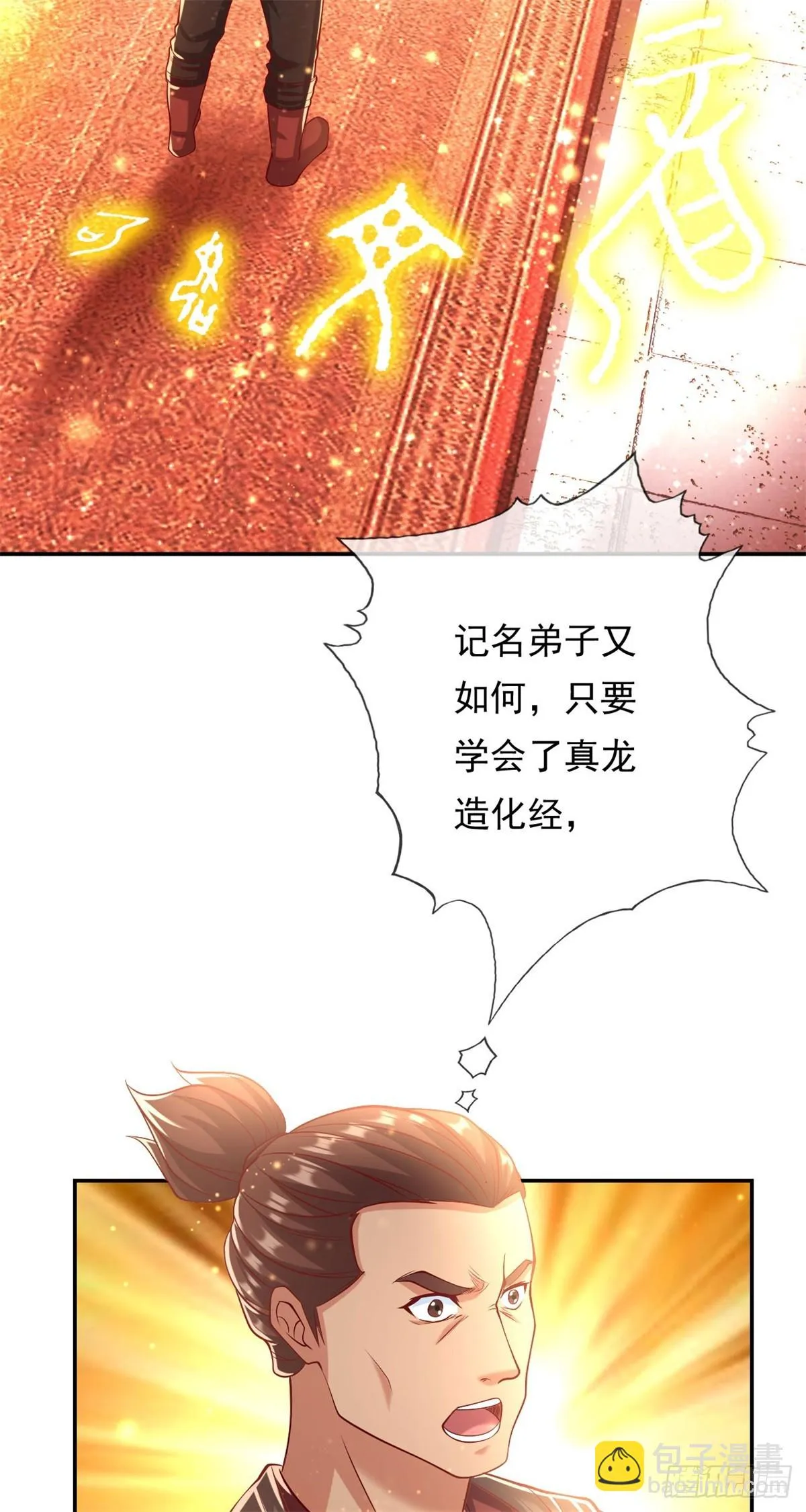 第15话 真龙王体 第4页