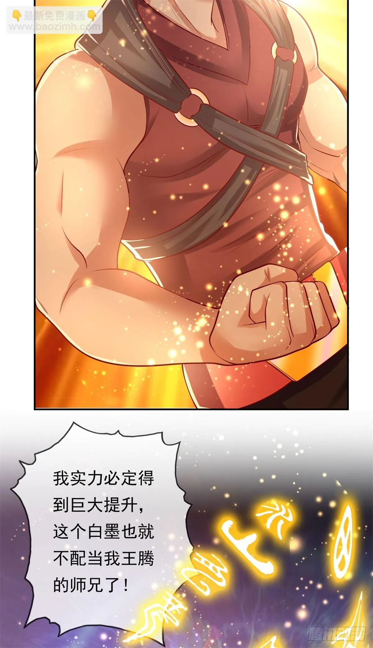 第15话 真龙王体 第5页