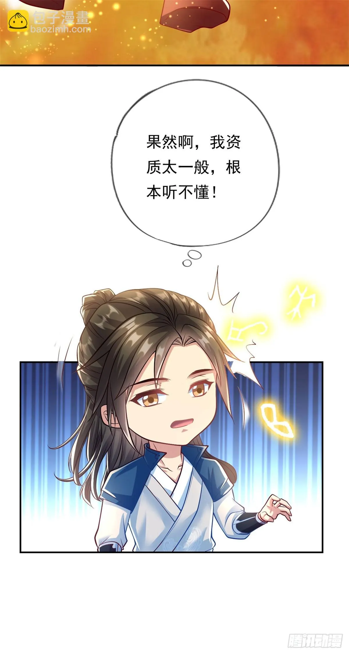 第15话 真龙王体 第7页