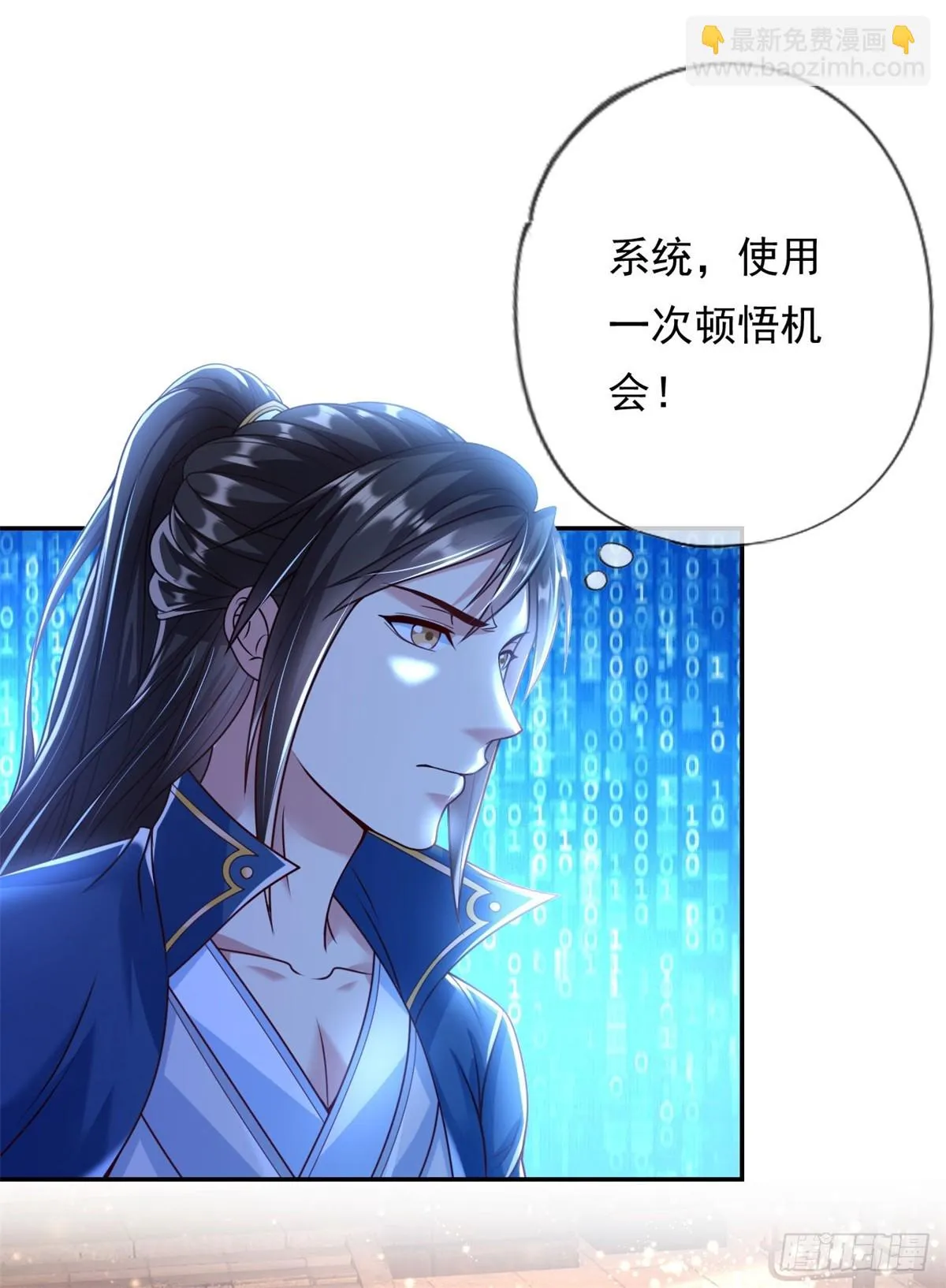 第15话 真龙王体 第8页