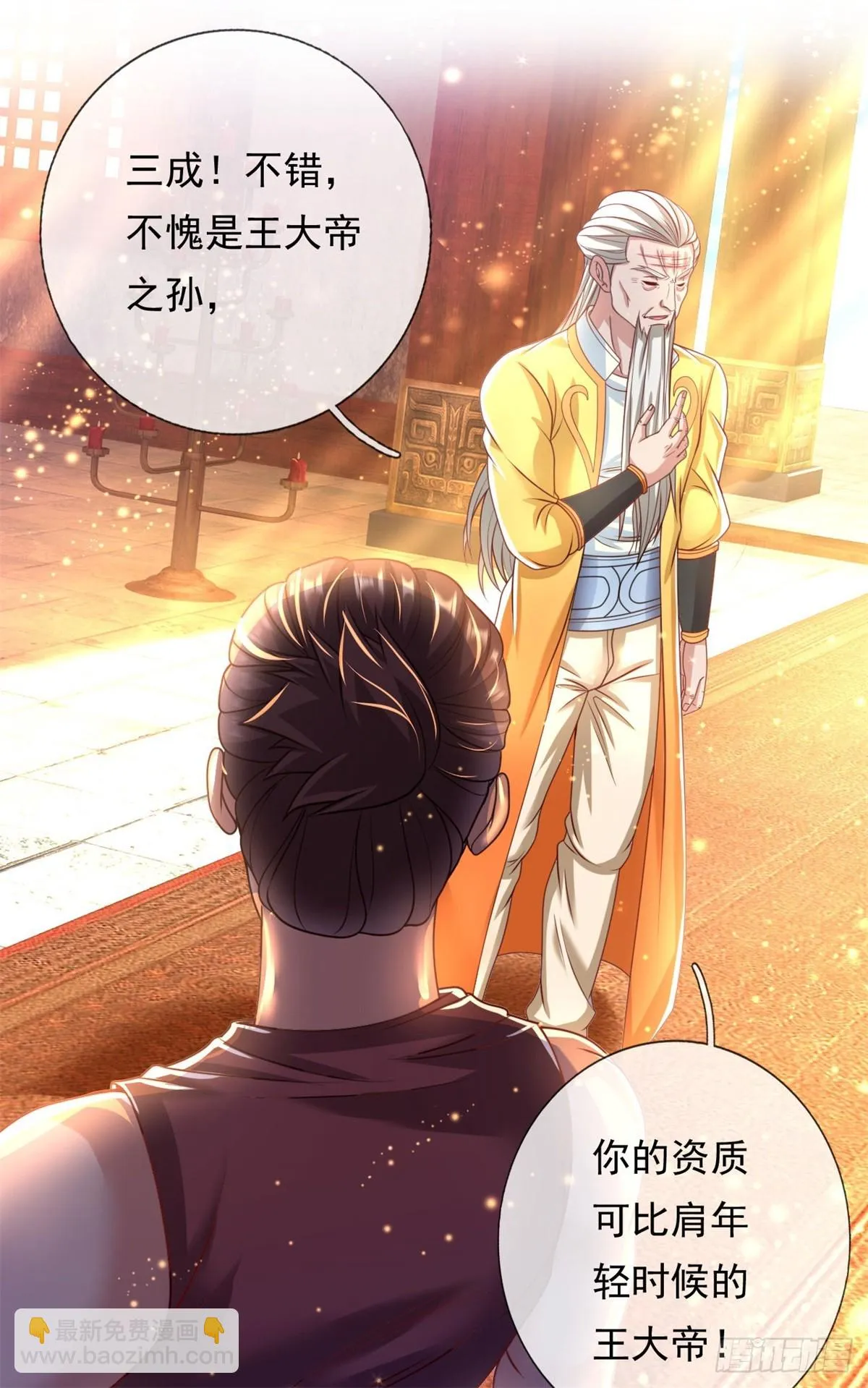 第15话 真龙王体 第12页