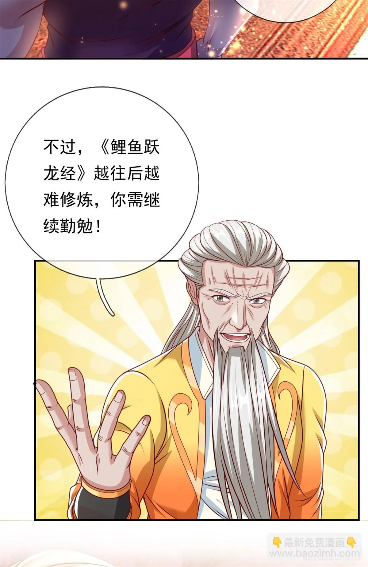 第15话 真龙王体 第13页