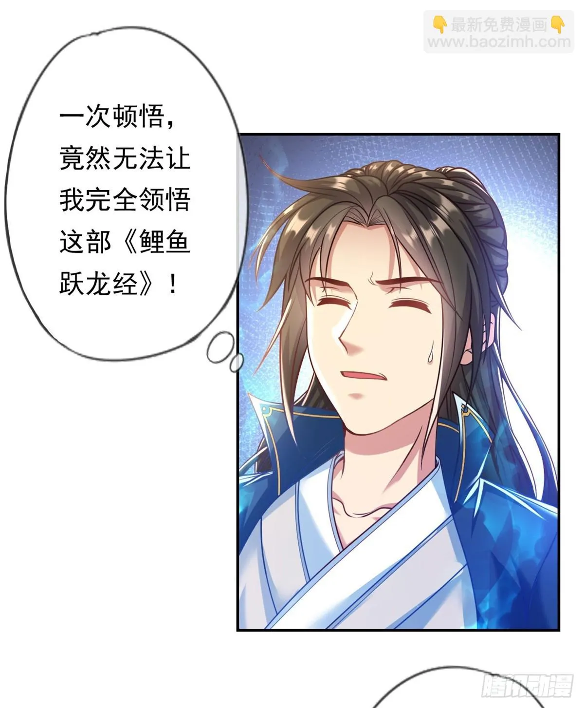 第15话 真龙王体 第15页