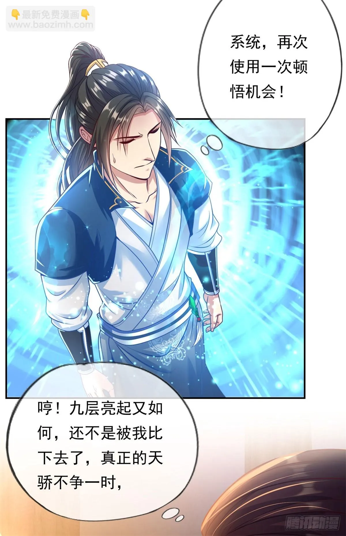 第15话 真龙王体 第16页