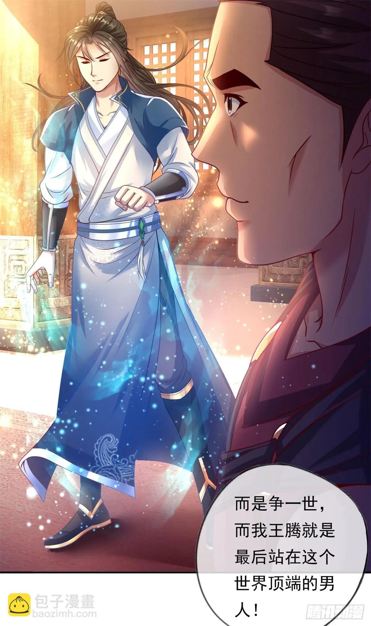 第15话 真龙王体 第17页