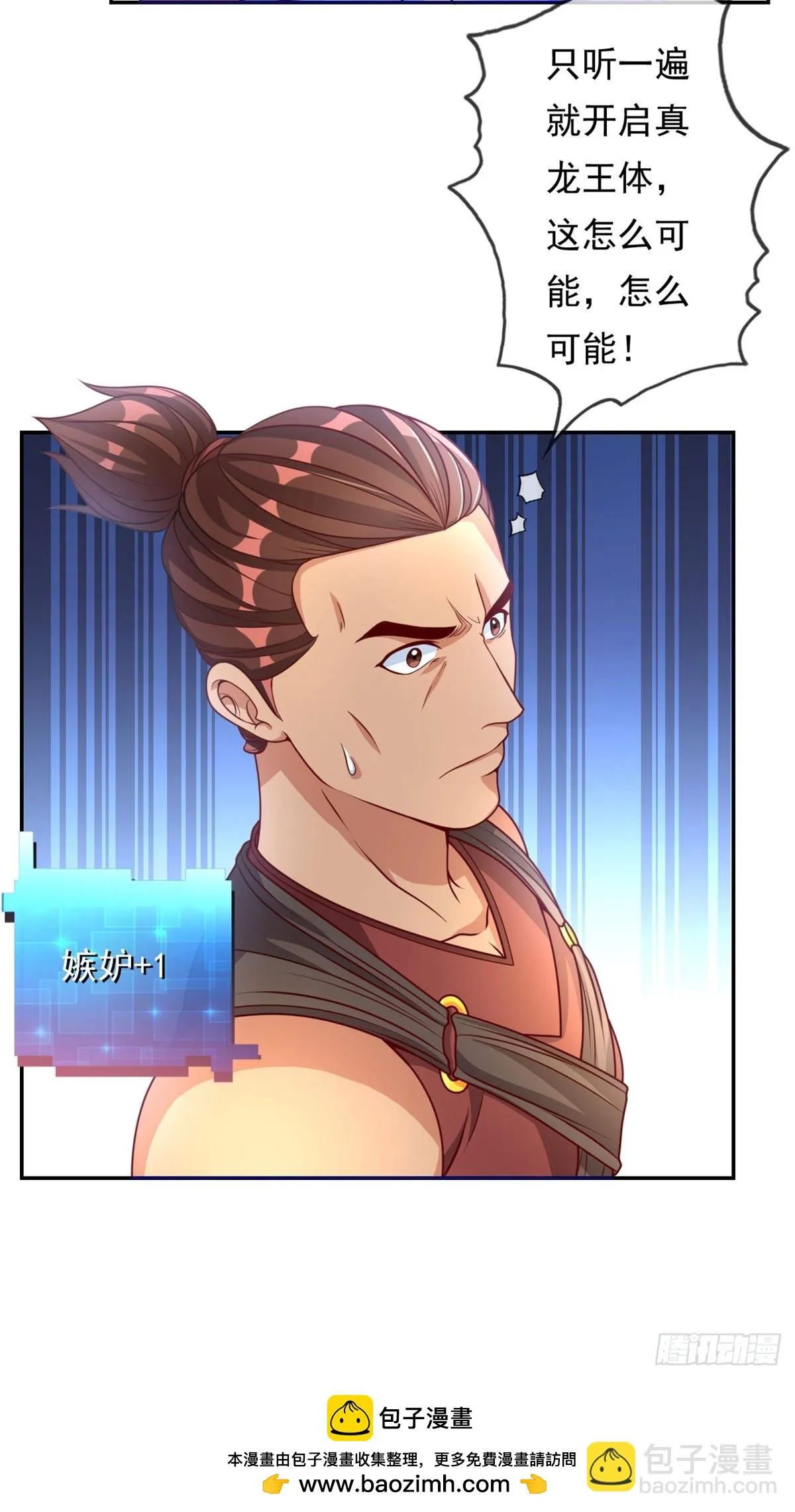 第15话 真龙王体 第27页