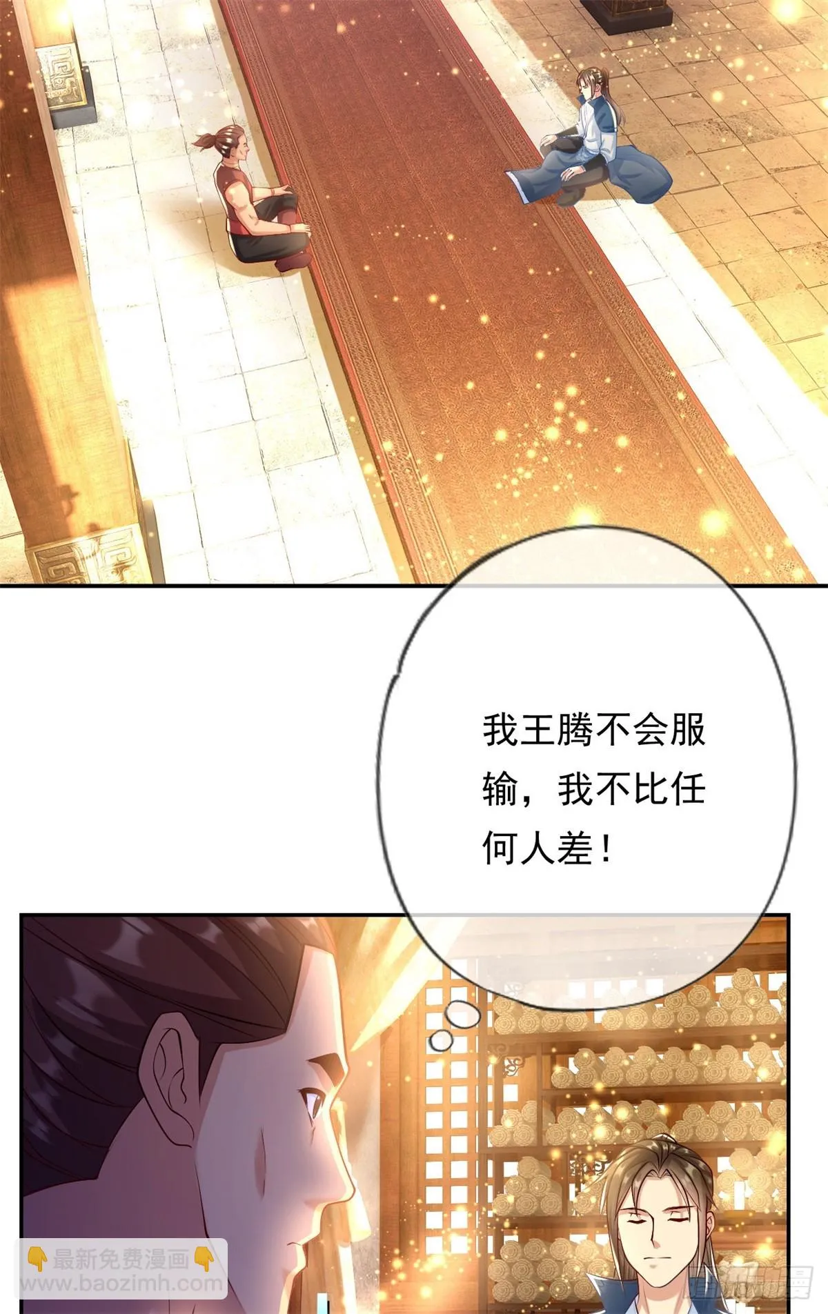 第16话 带个仆人 第3页
