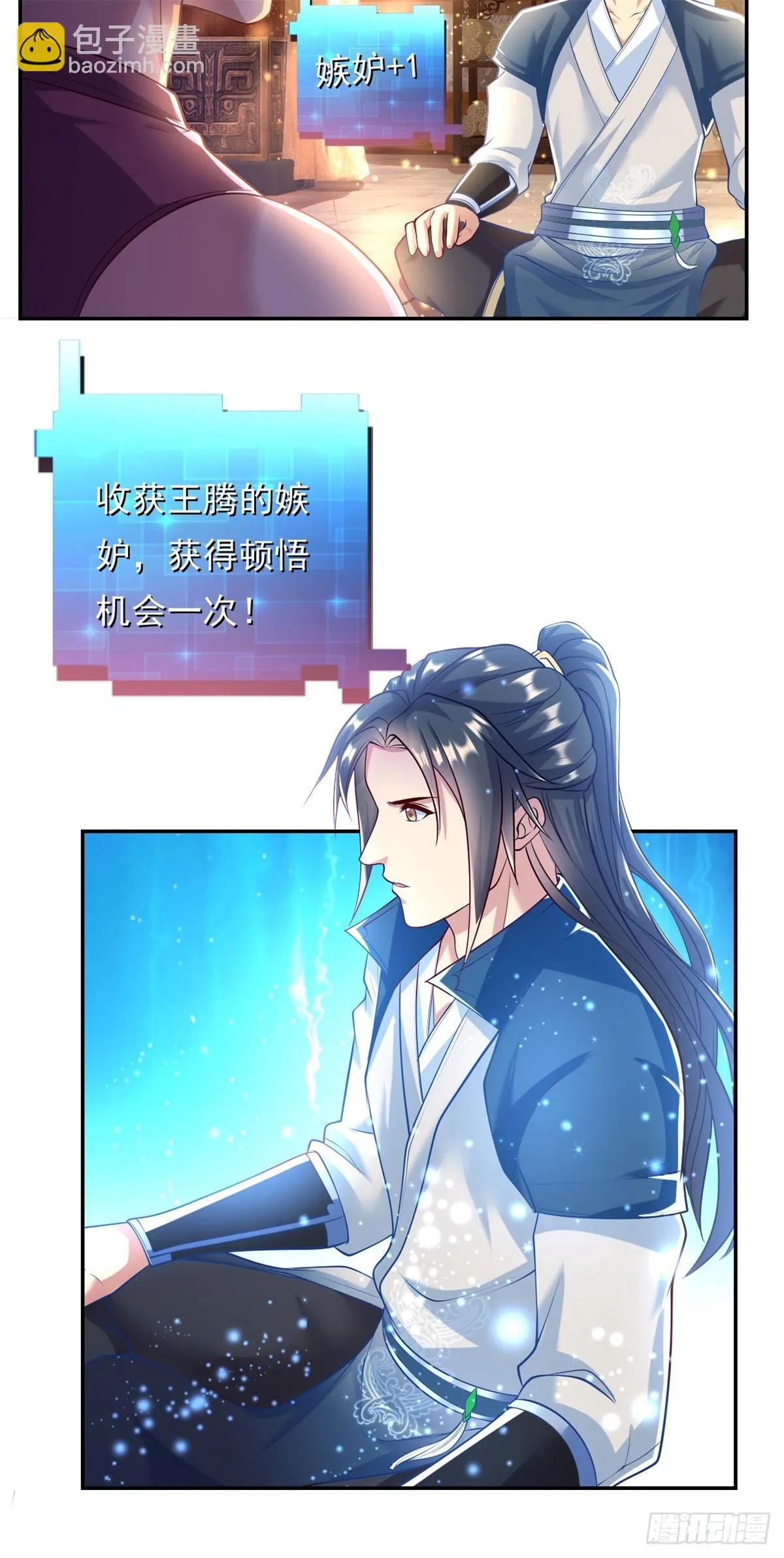 第16话 带个仆人 第4页