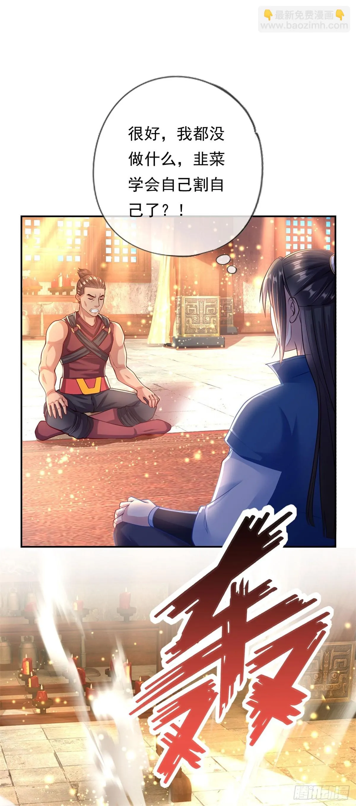 第16话 带个仆人 第5页