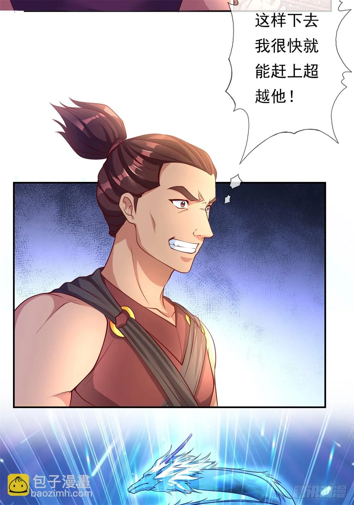 第16话 带个仆人 第9页