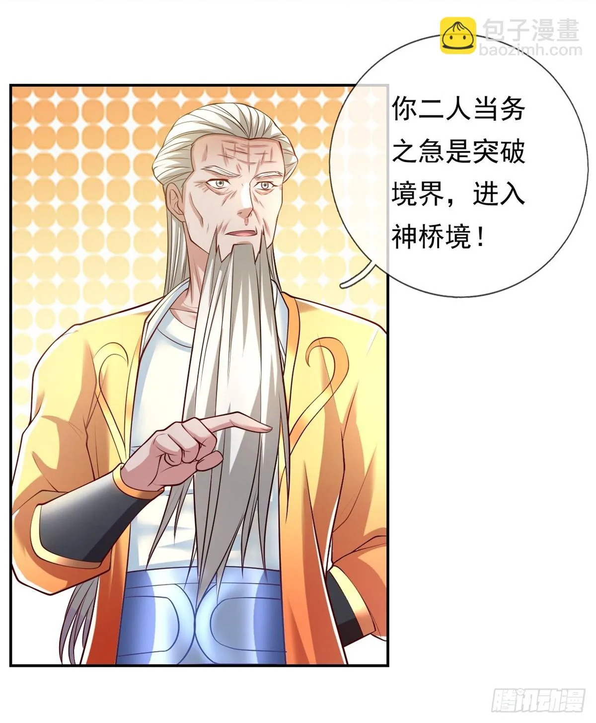 第16话 带个仆人 第20页