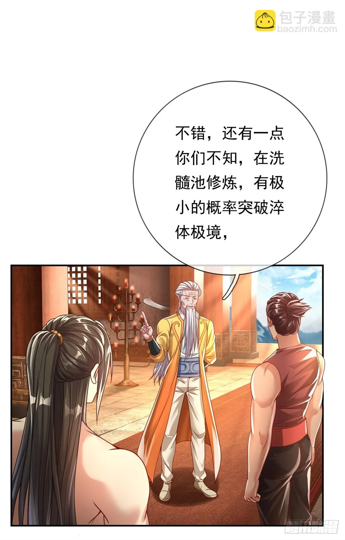 第16话 带个仆人 第26页