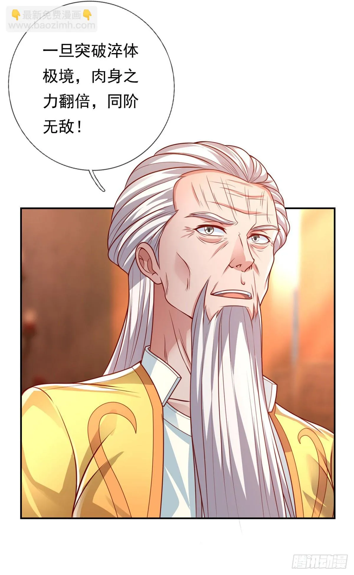 第16话 带个仆人 第27页