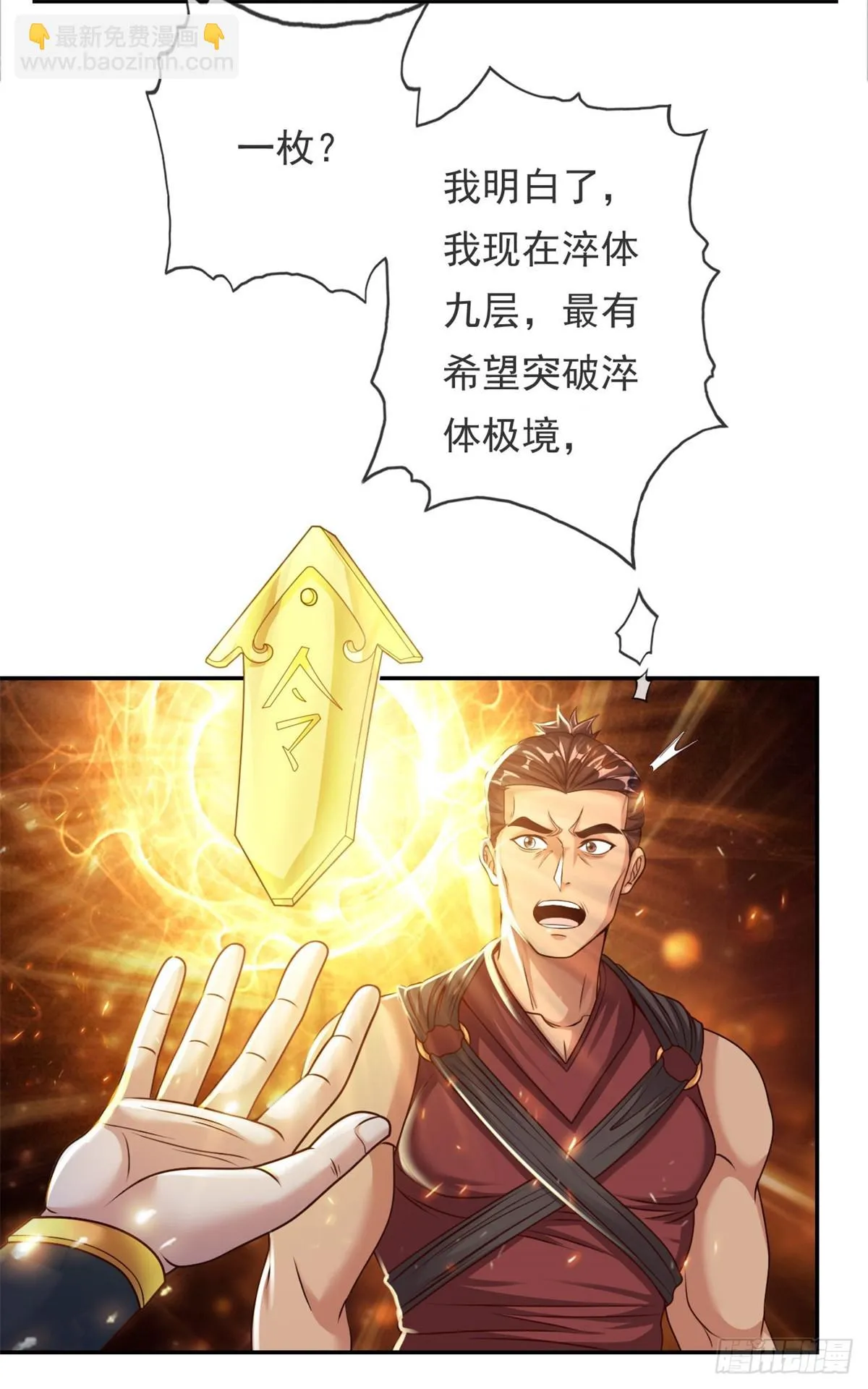 第16话 带个仆人 第29页
