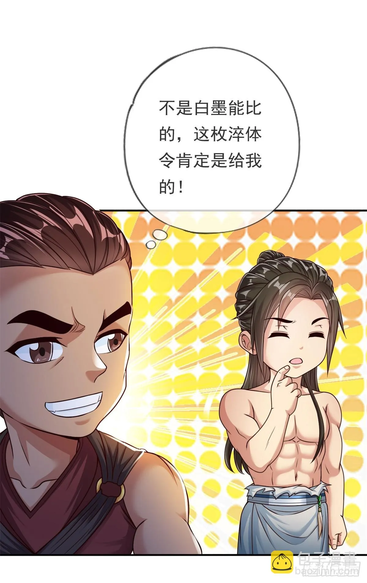 第16话 带个仆人 第30页