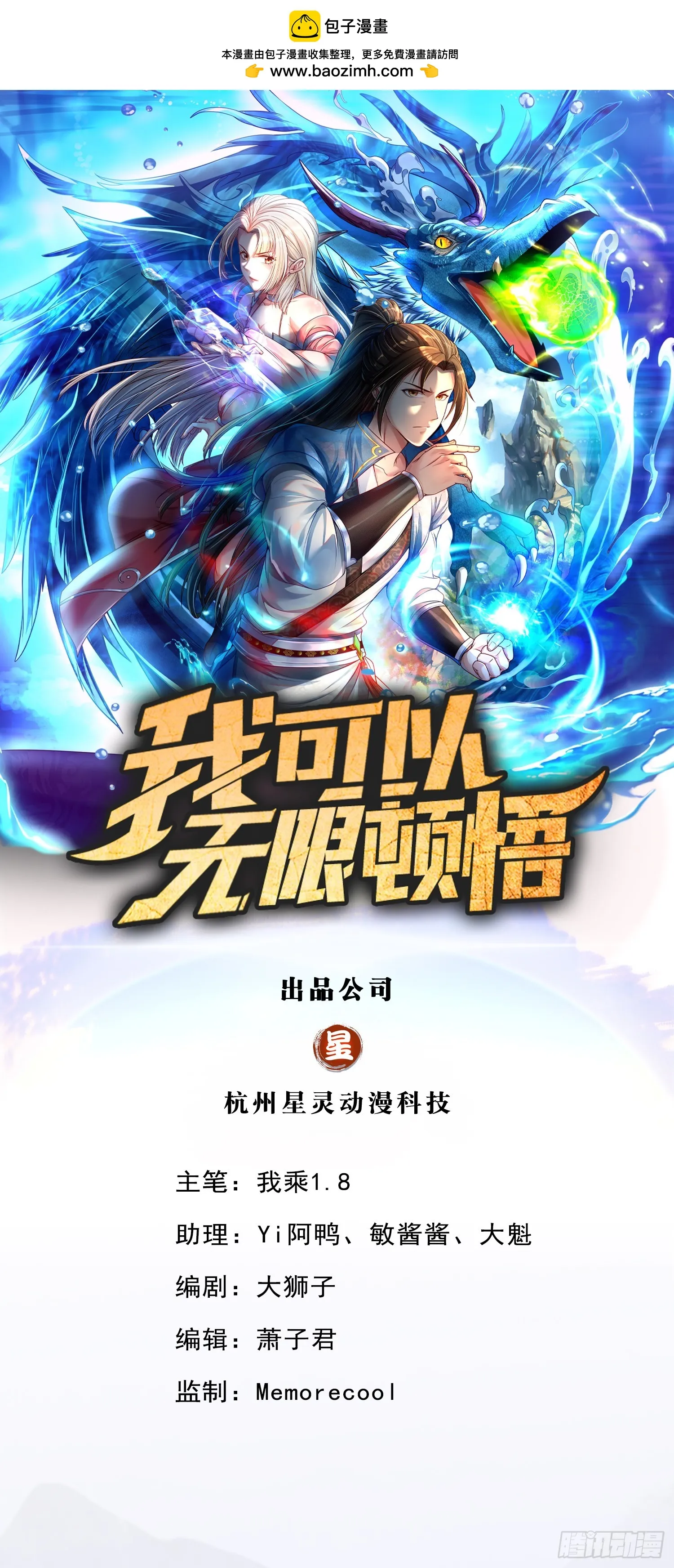 第17话 天生神力 第1页