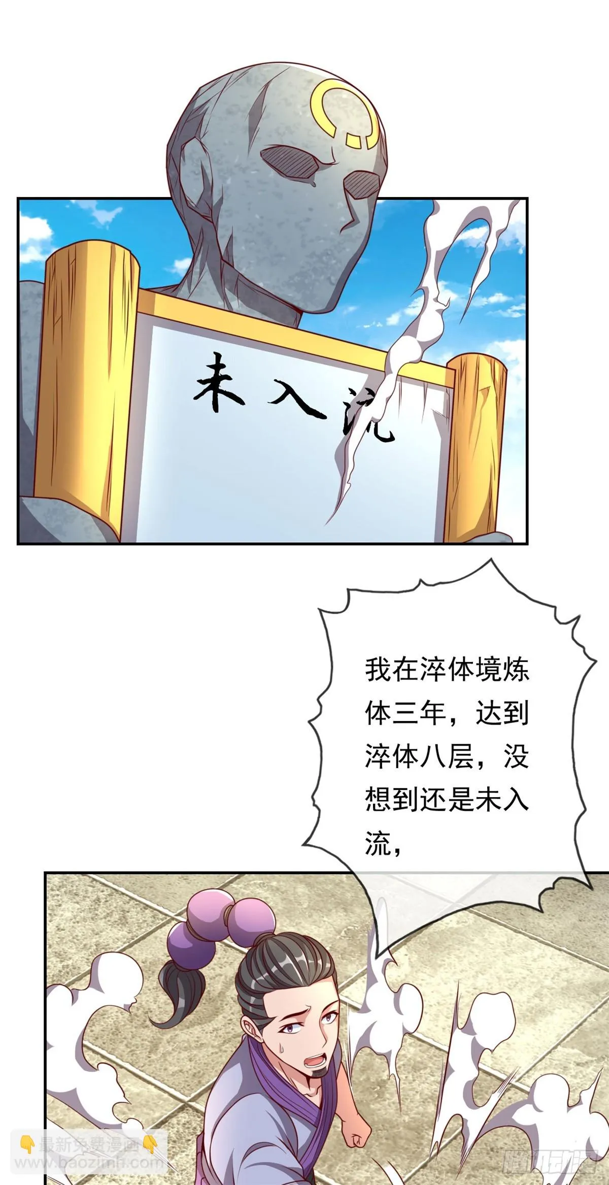 第17话 天生神力 第5页