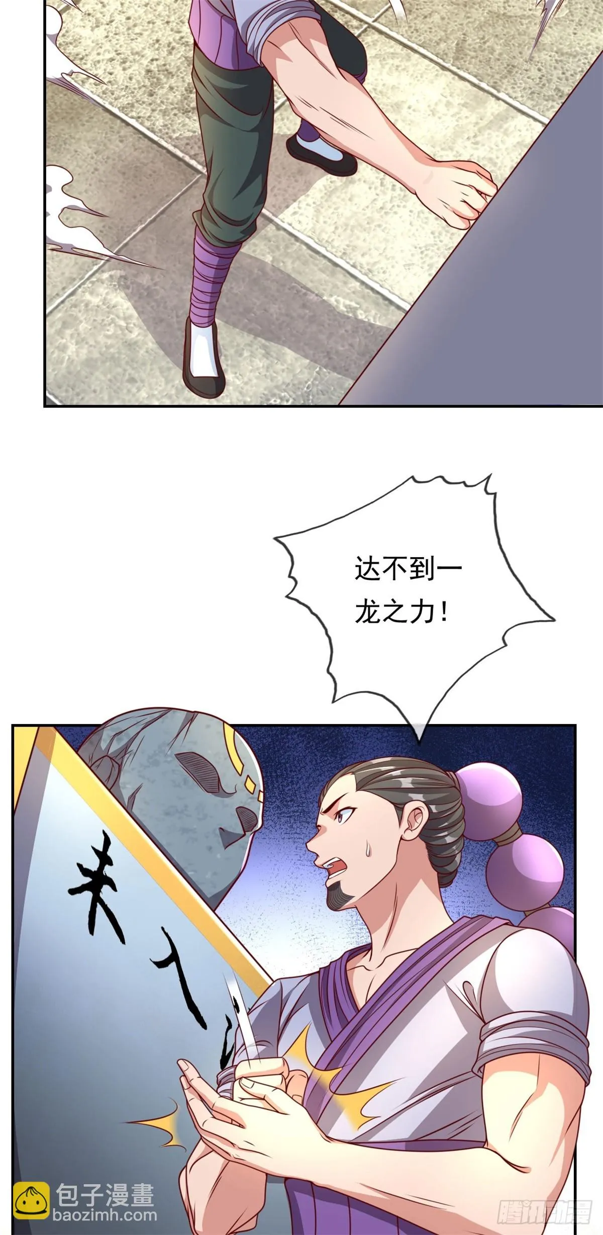 第17话 天生神力 第6页