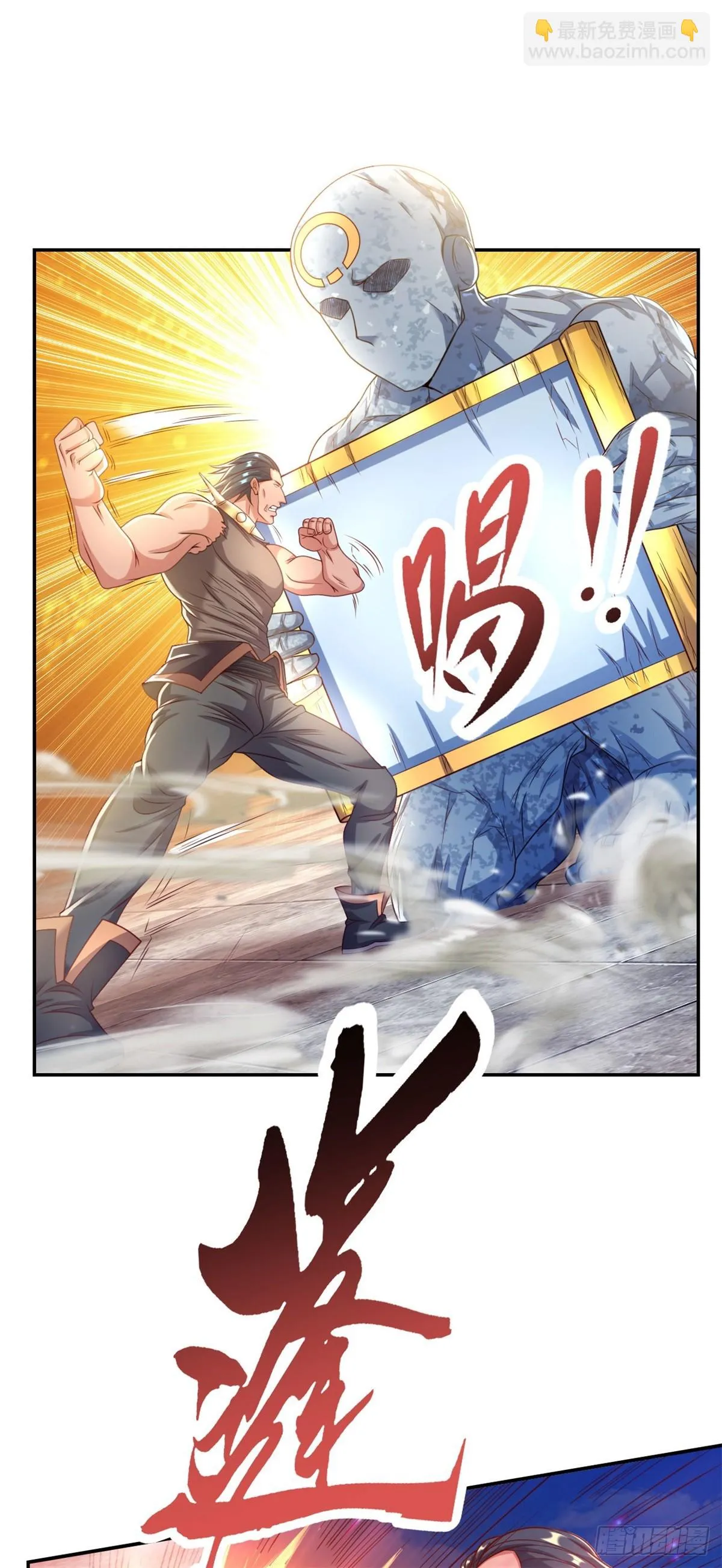 第17话 天生神力 第9页