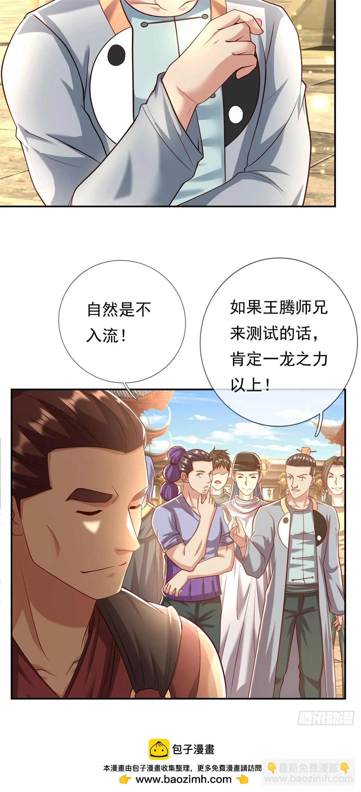 第17话 天生神力 第27页
