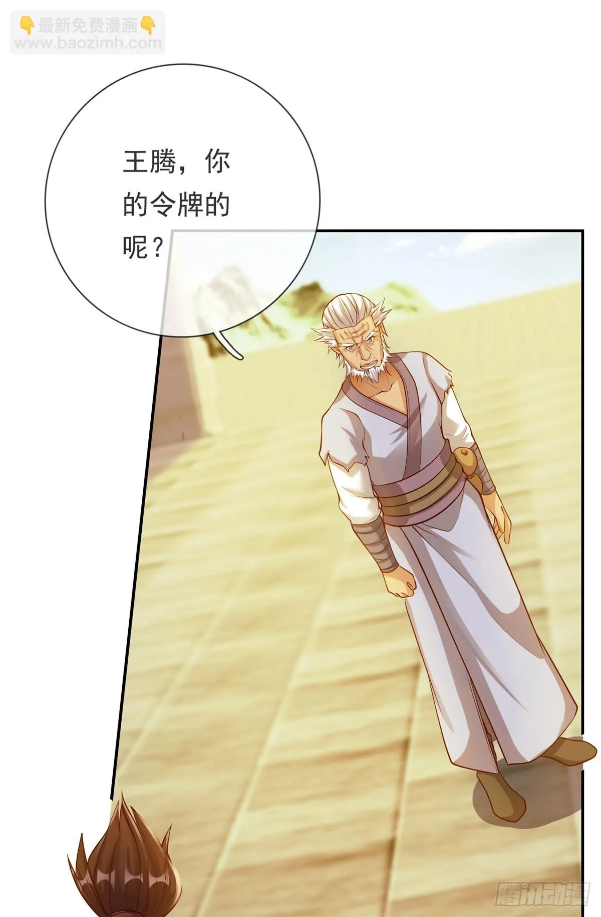 第18话 何德何能 第9页