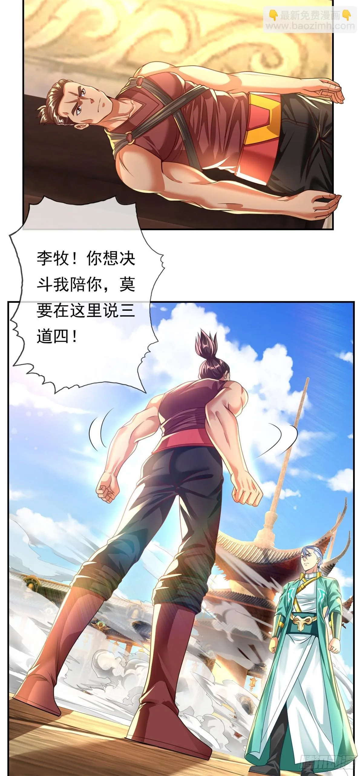 第18话 何德何能 第30页