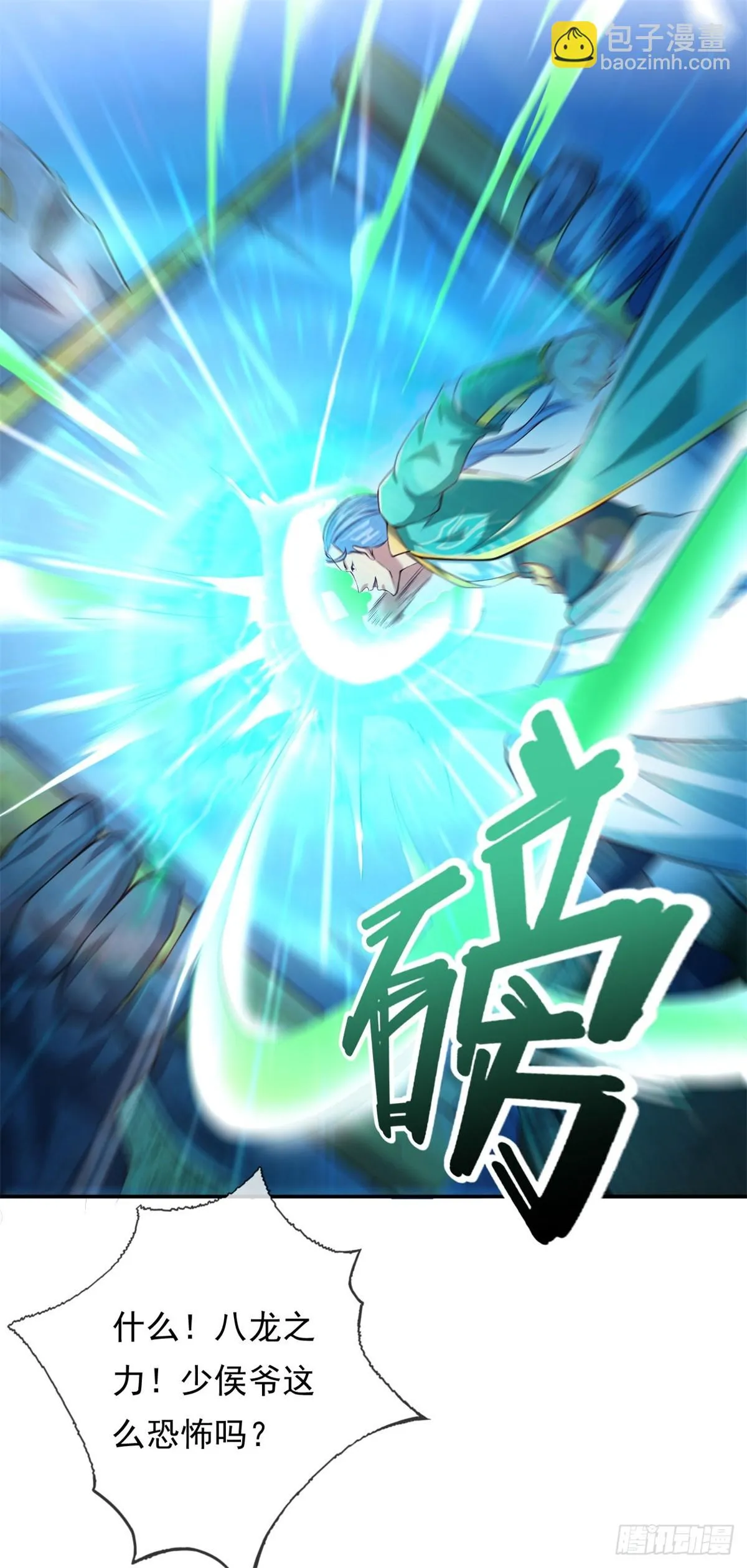第19话 献上忠诚 第12页