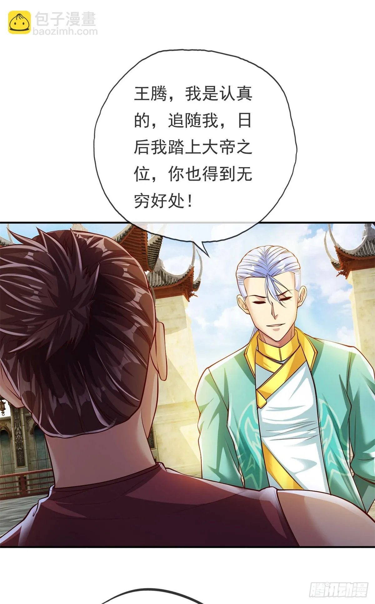 第19话 献上忠诚 第21页