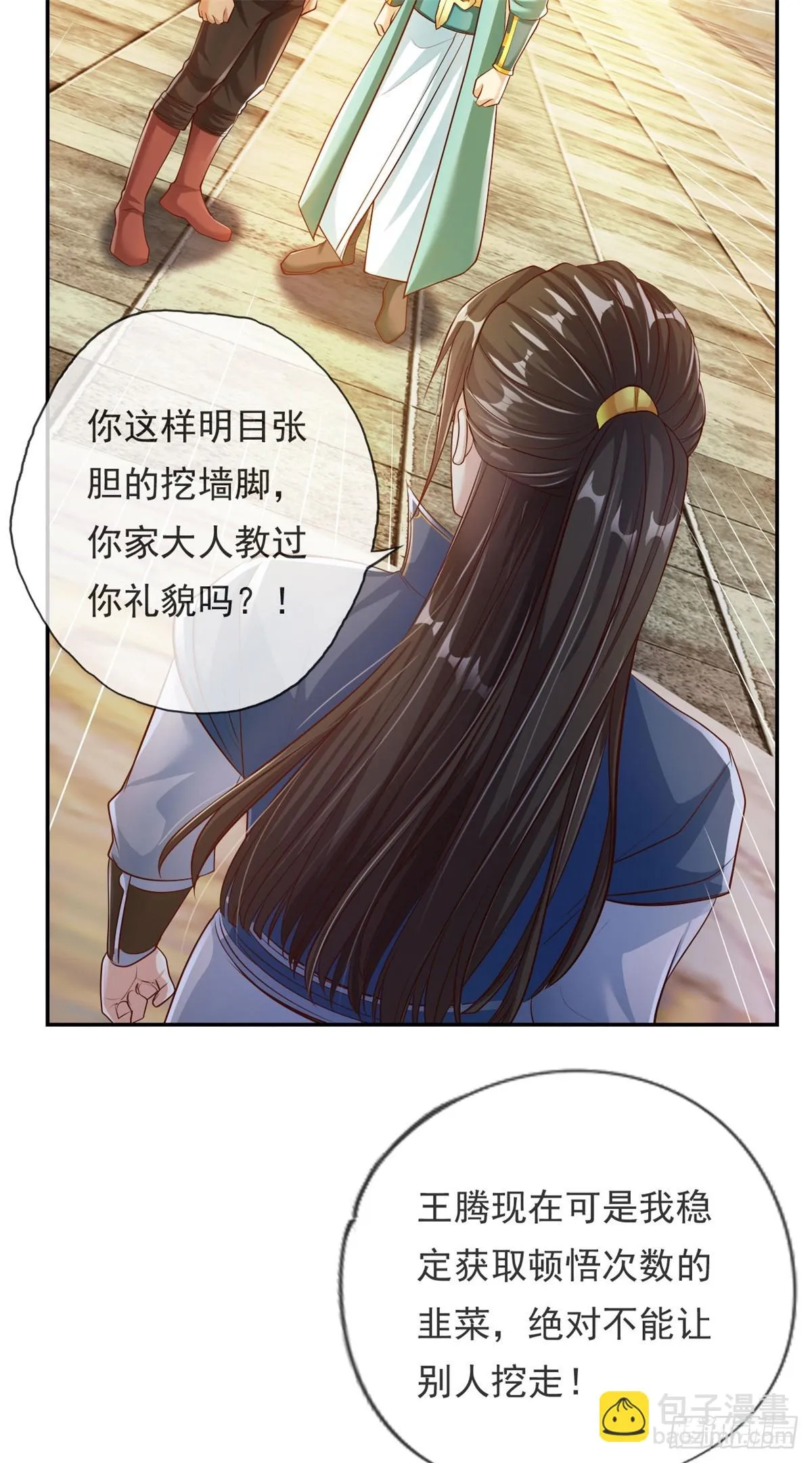 第19话 献上忠诚 第25页