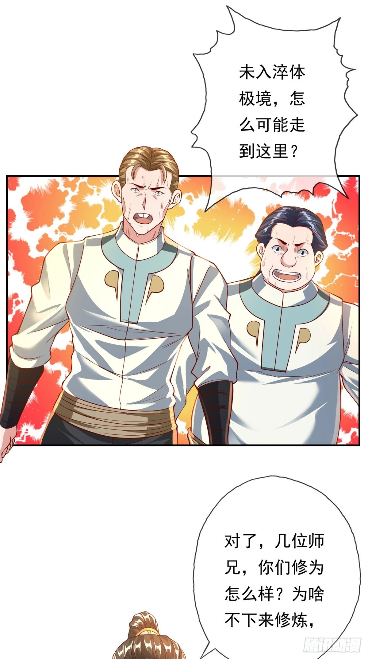 第23话 可爱的人 第2页