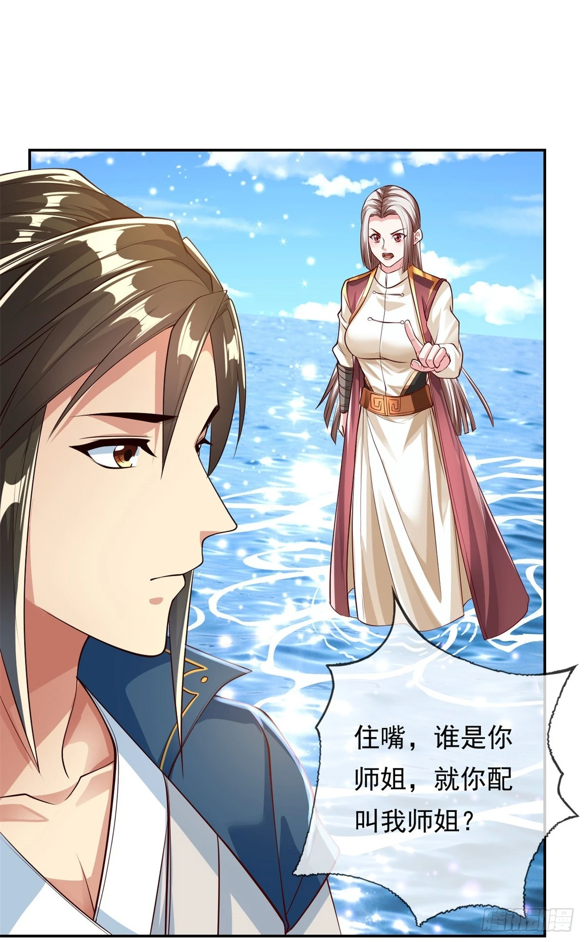 第23话 可爱的人 第6页