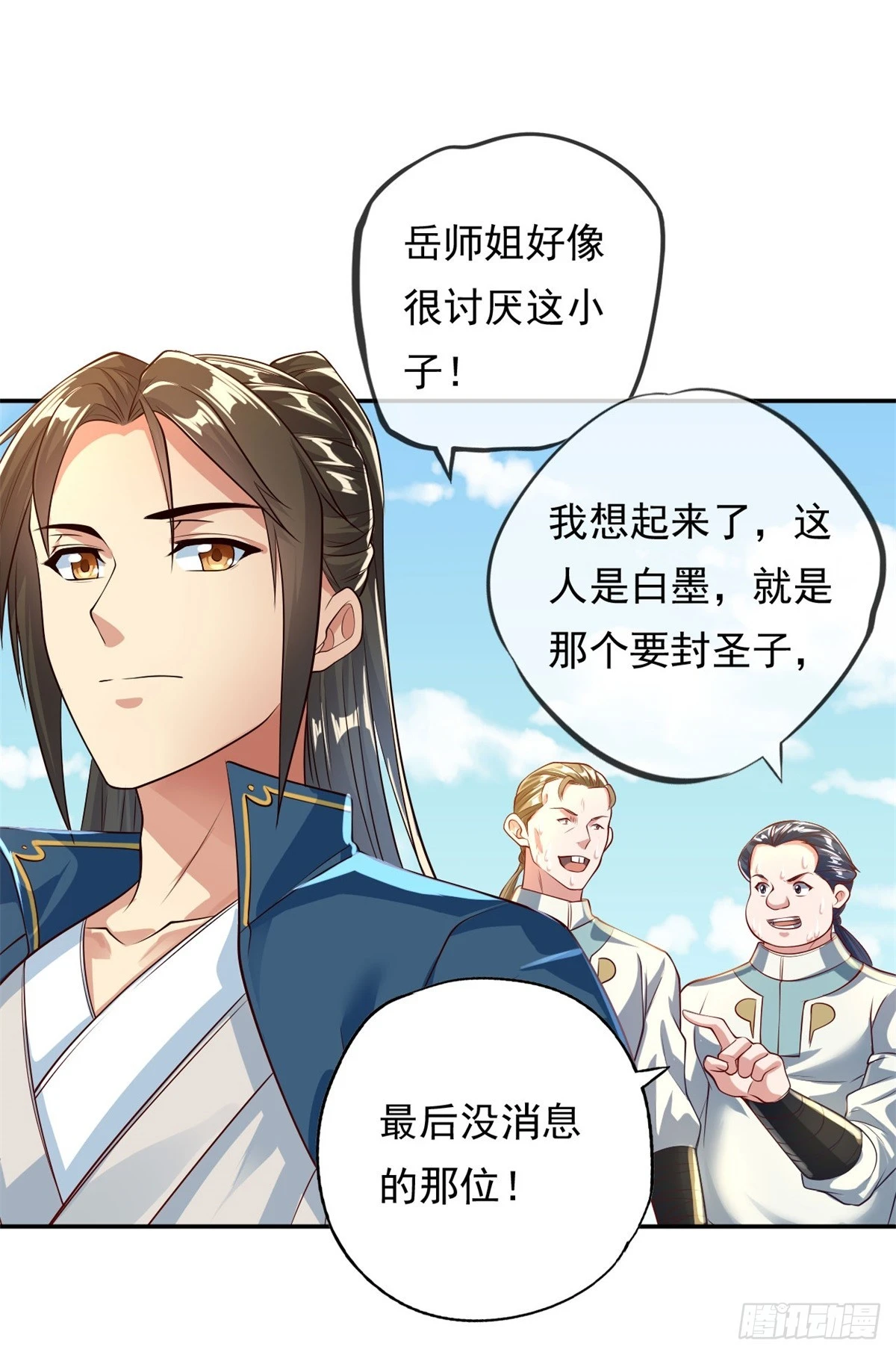 第23话 可爱的人 第7页