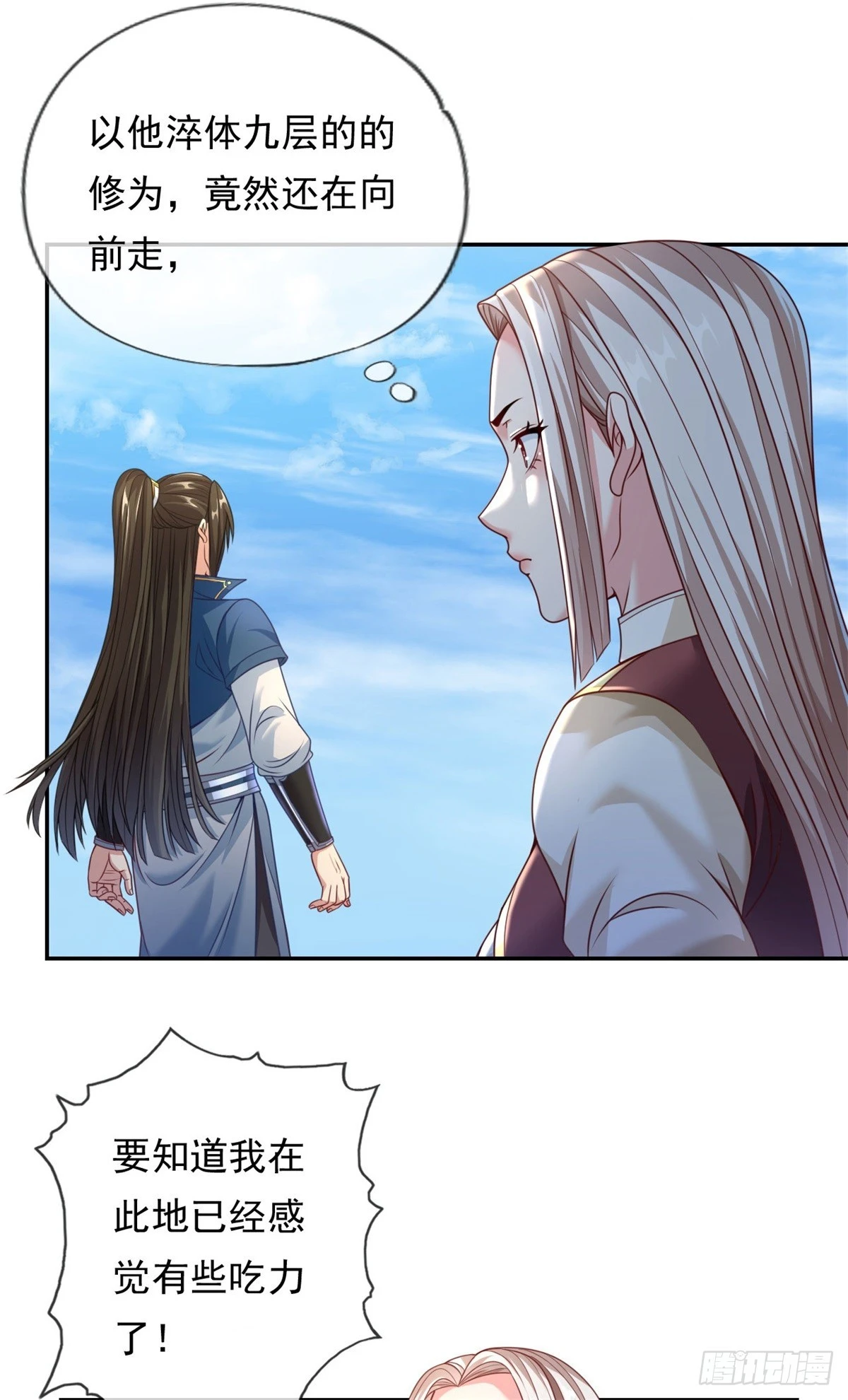 第23话 可爱的人 第10页