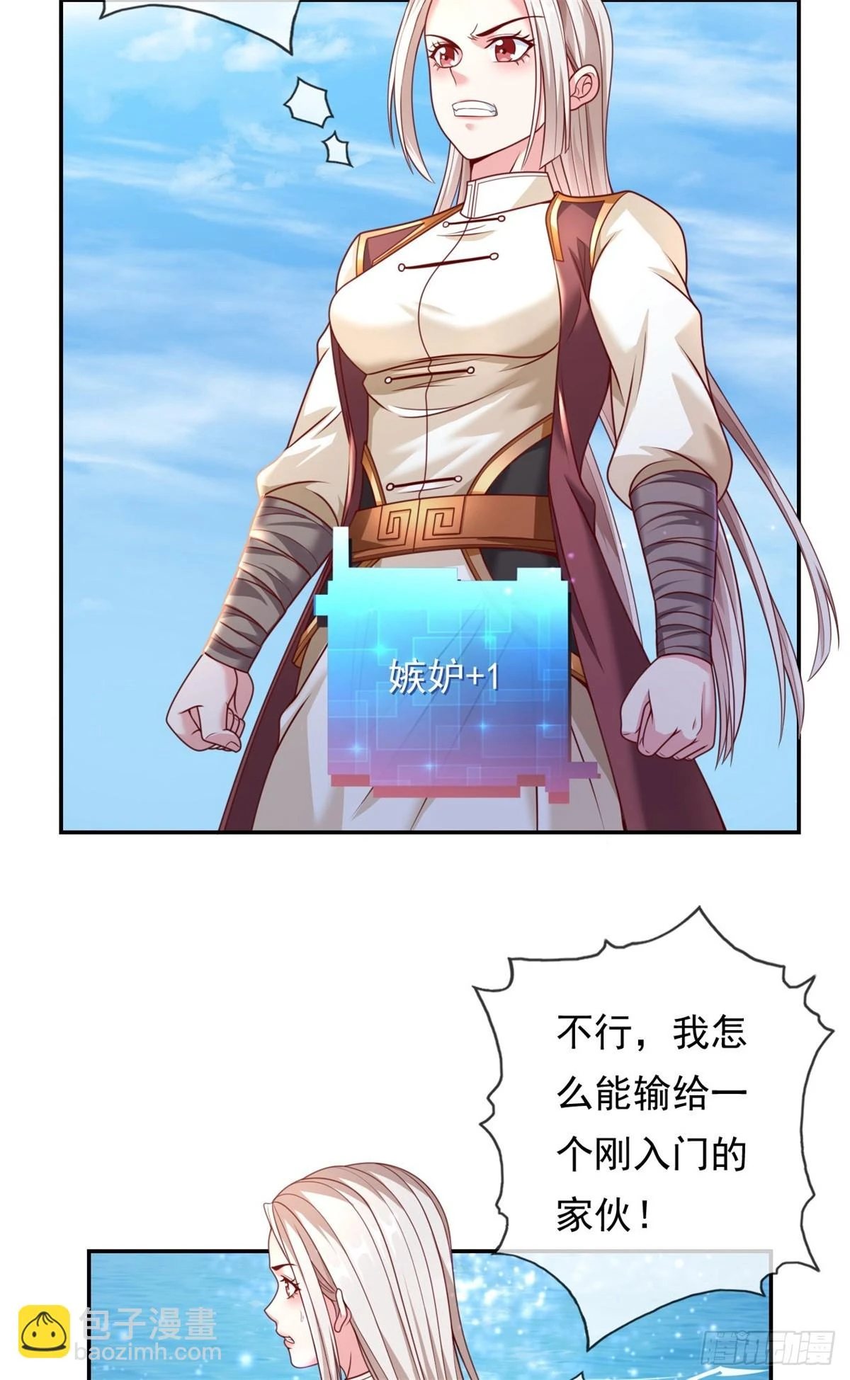 第23话 可爱的人 第11页