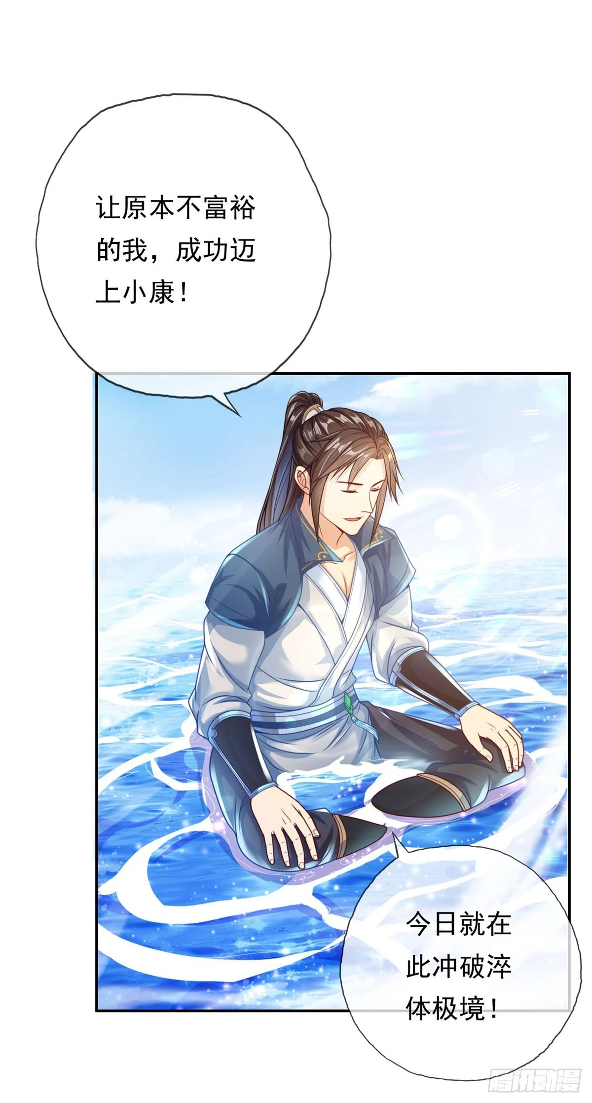 第23话 可爱的人 第15页