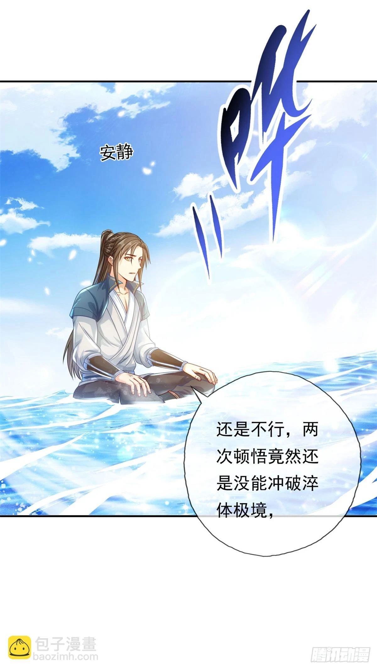 第23话 可爱的人 第17页