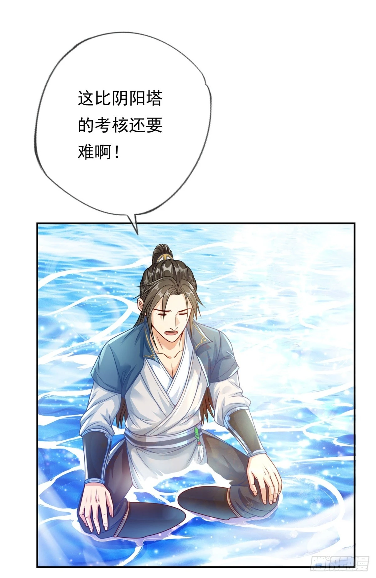 第23话 可爱的人 第18页