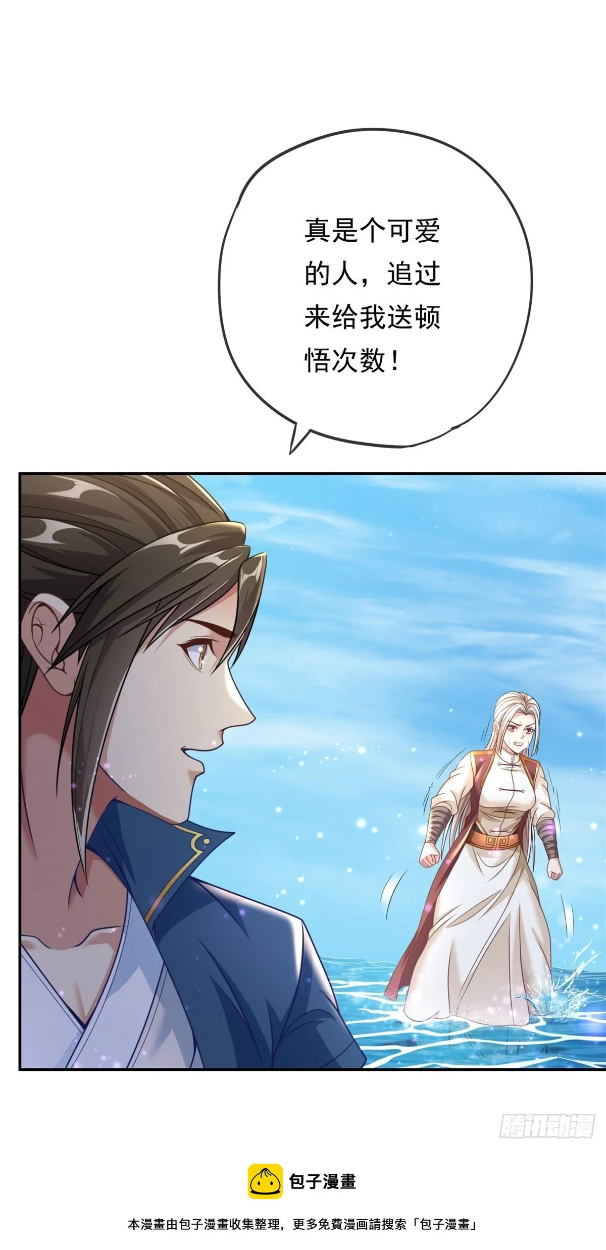 第23话 可爱的人 第31页