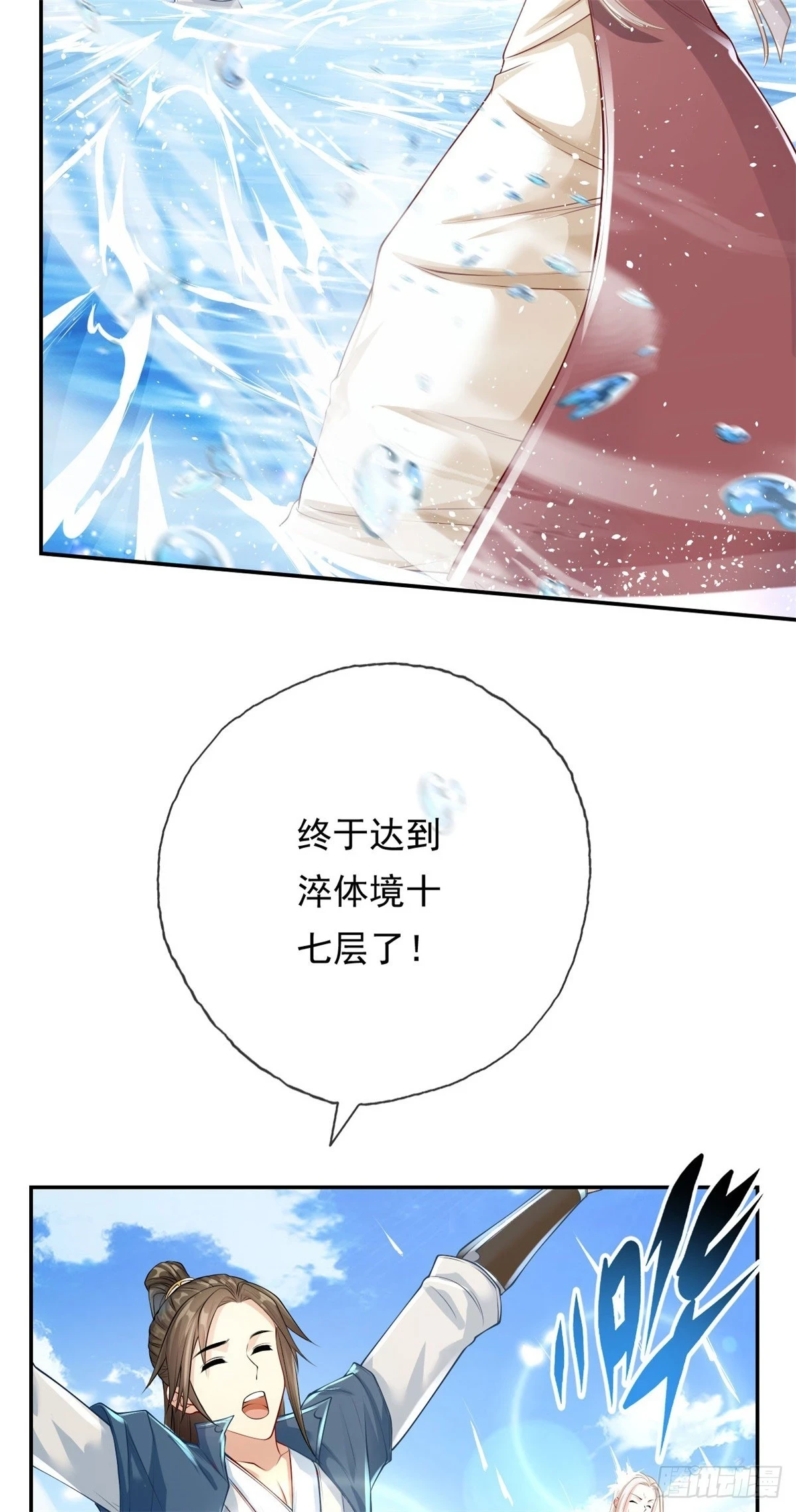 第24话 前无古人 第3页