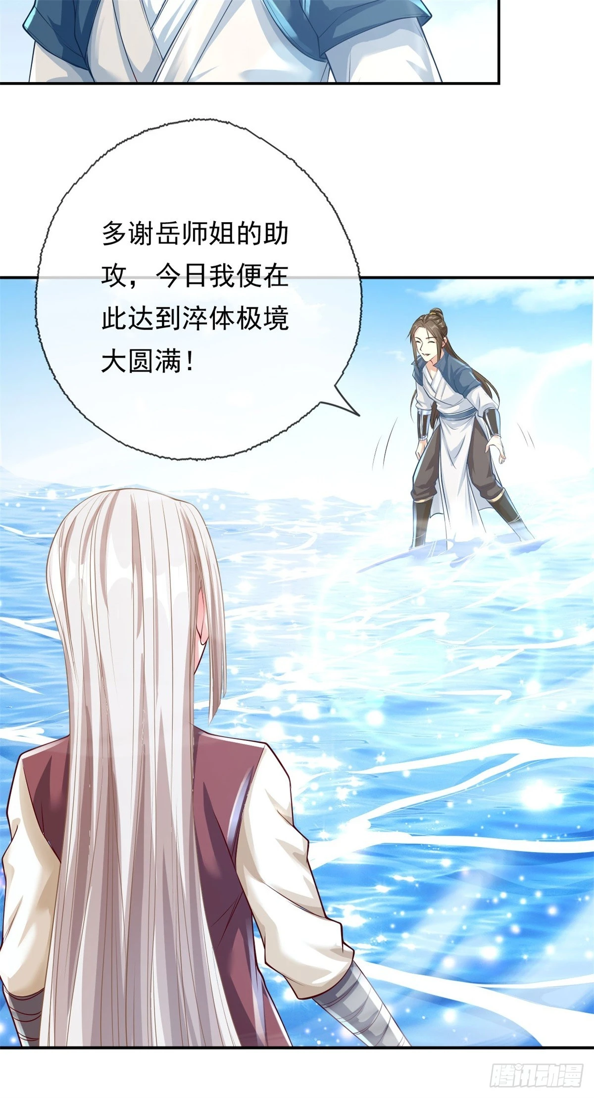 第24话 前无古人 第7页