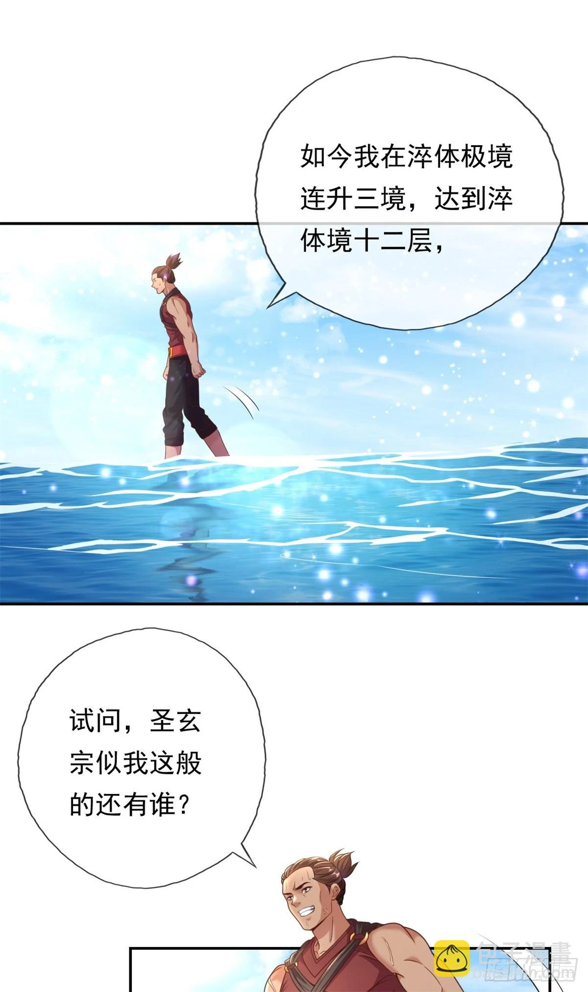 第24话 前无古人 第20页