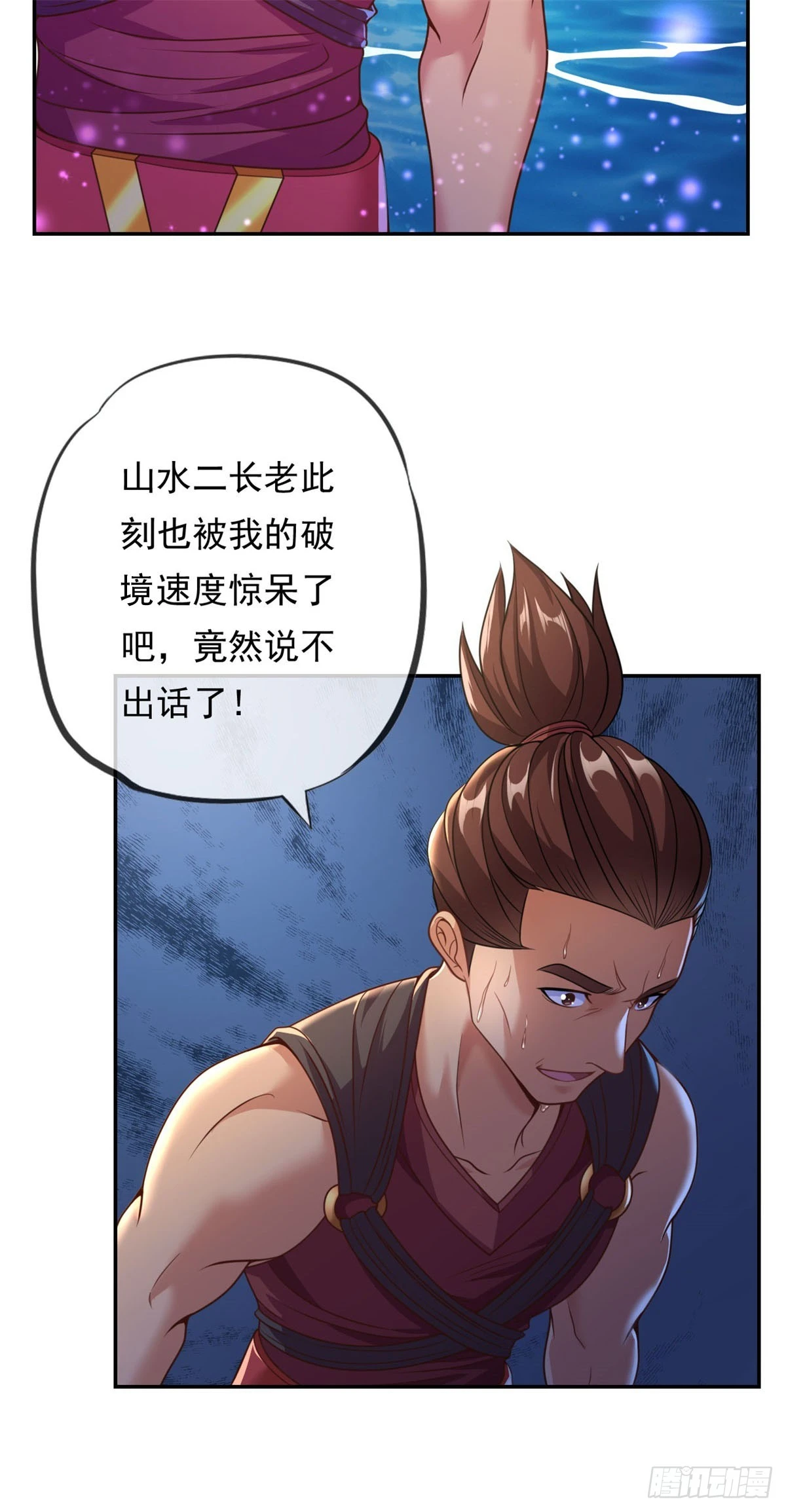 第24话 前无古人 第25页